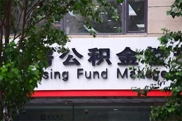 安达公积金提取流程（公积金提取办理流程）