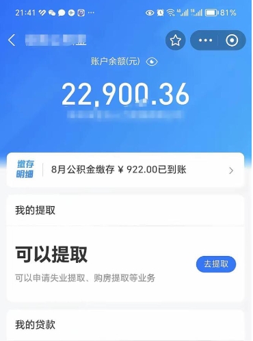 安达公积金可以取出来吗（公积金能取出来么）